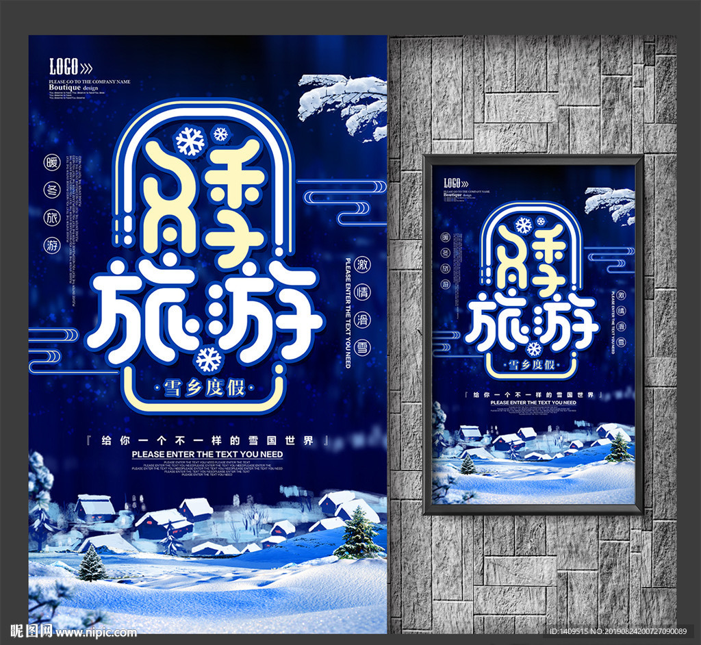 冬季旅游