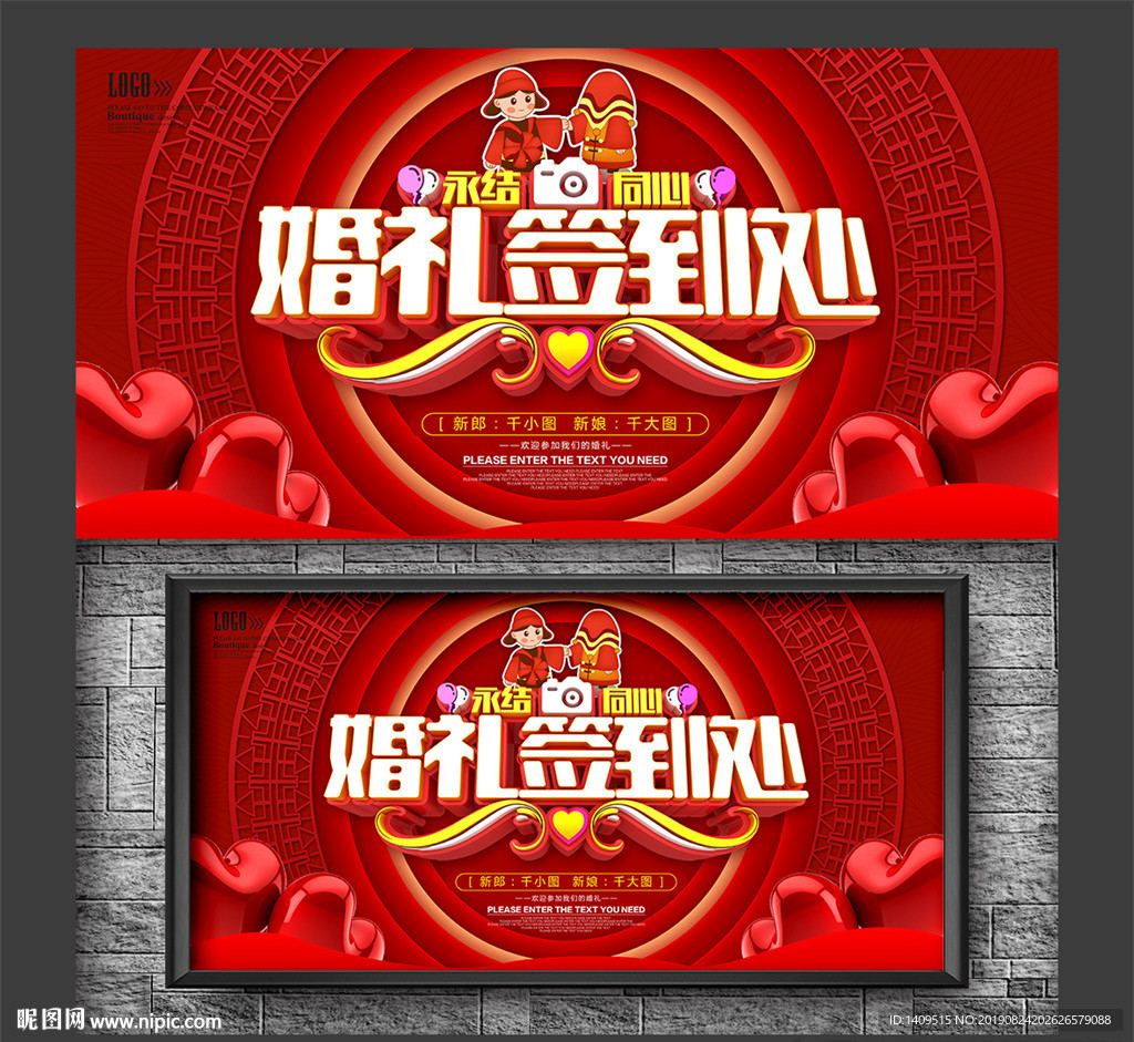 婚礼签到处