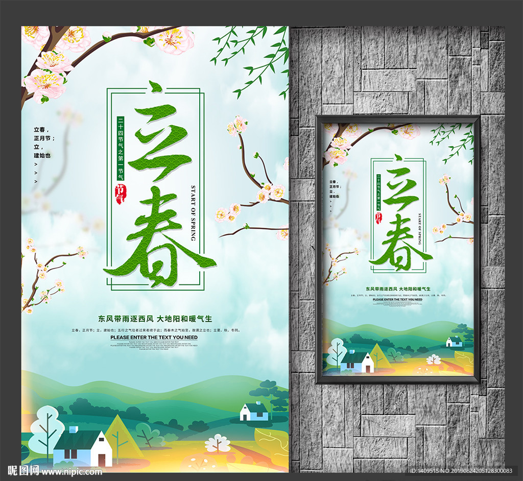 立春