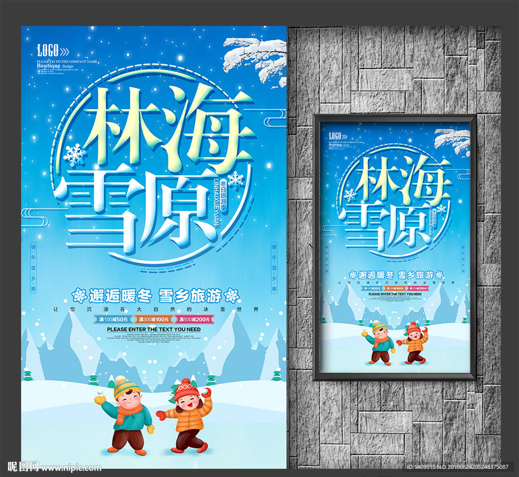 林海雪原