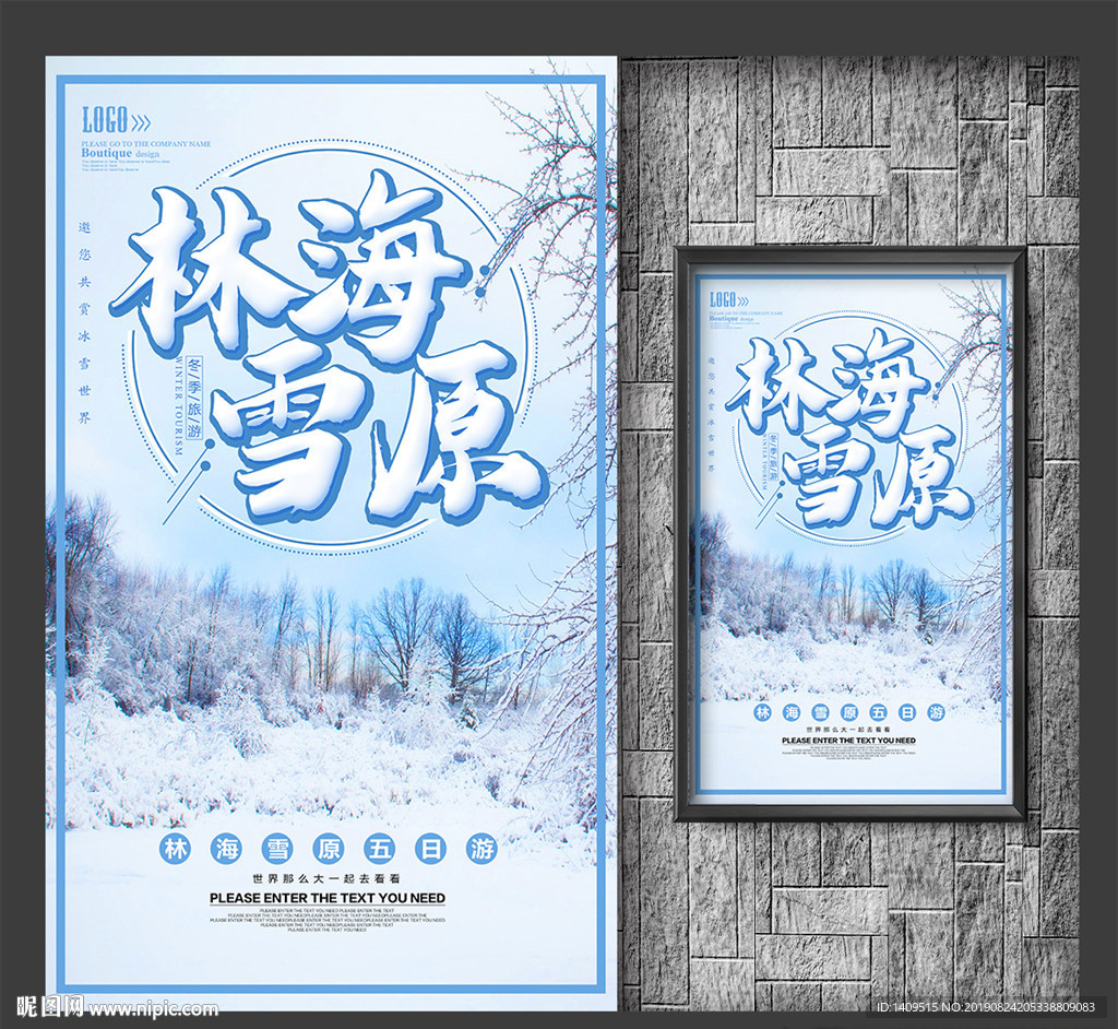 林海雪原