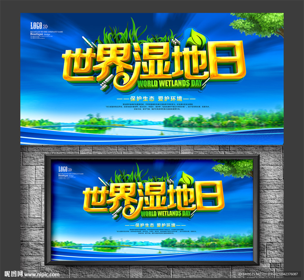 世界湿地日