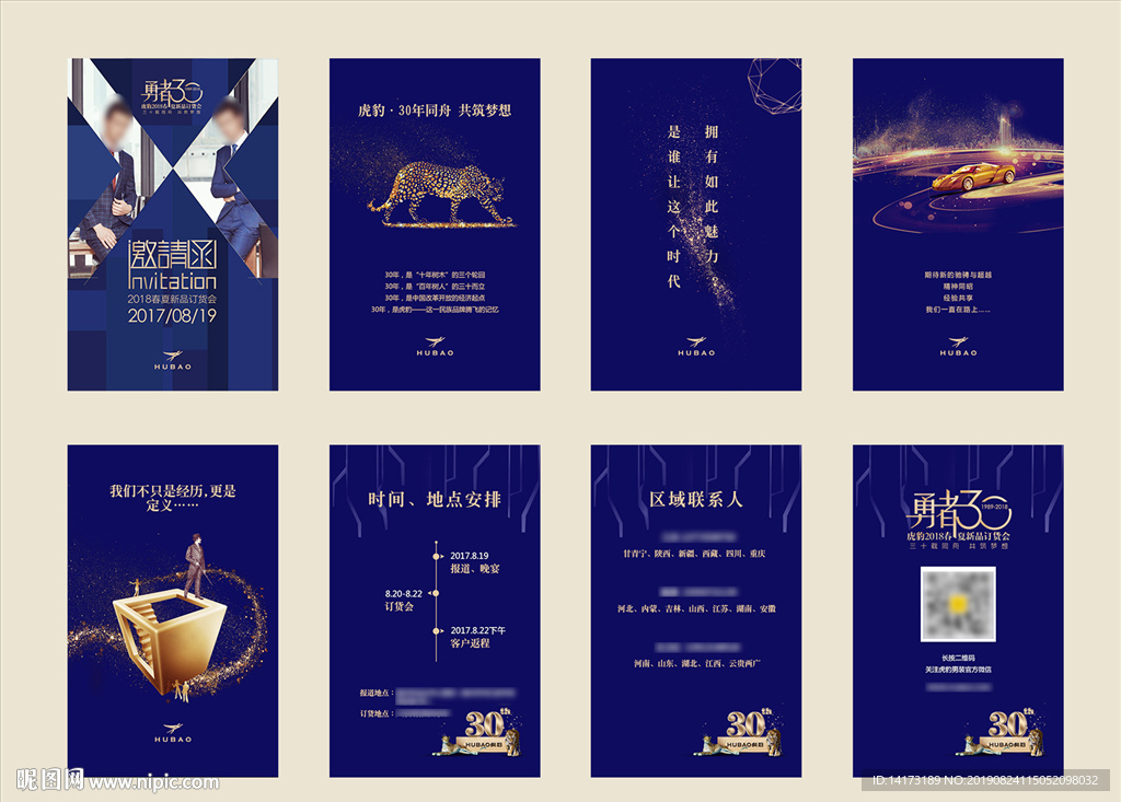 订货会微信H5