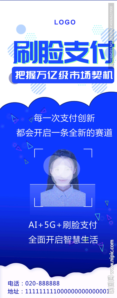 刷脸支付易拉宝