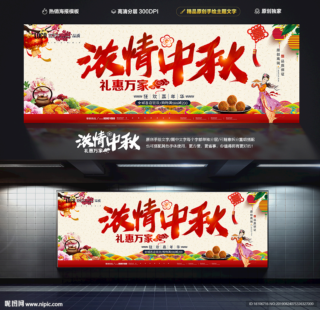 中秋节海报