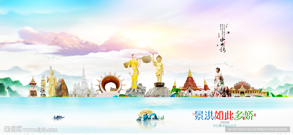 景洪