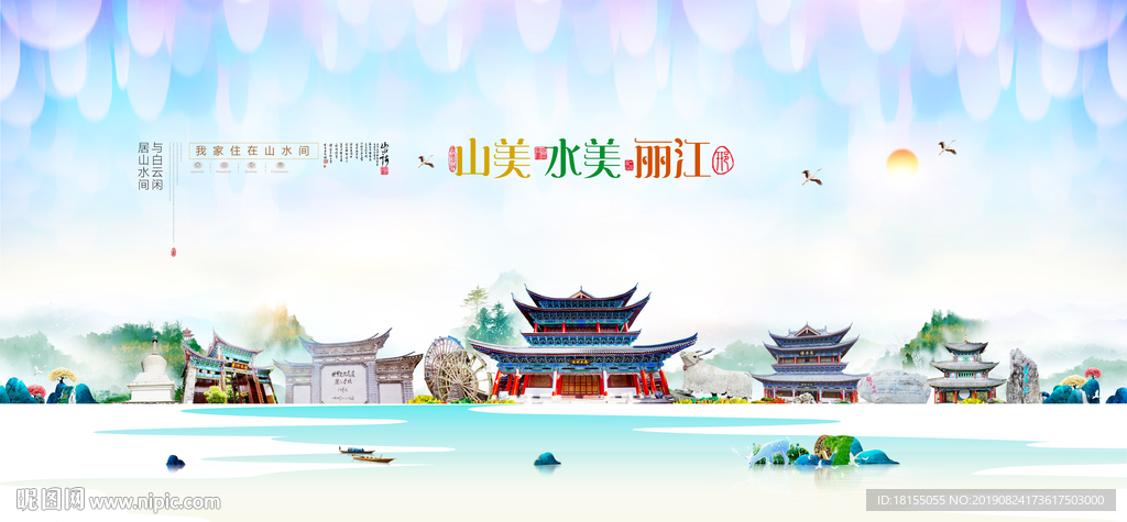 丽江