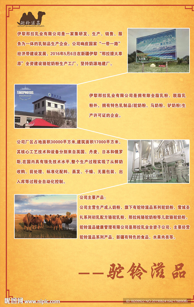 旺源驼奶