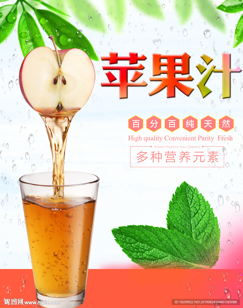 苹果汁海报