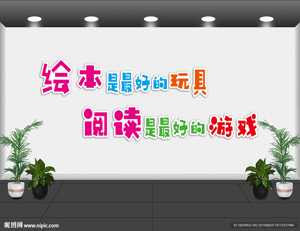 绘本是最好的玩具