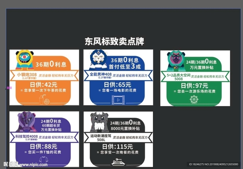 东风标致卖点吊牌