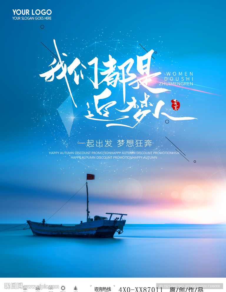创业海报