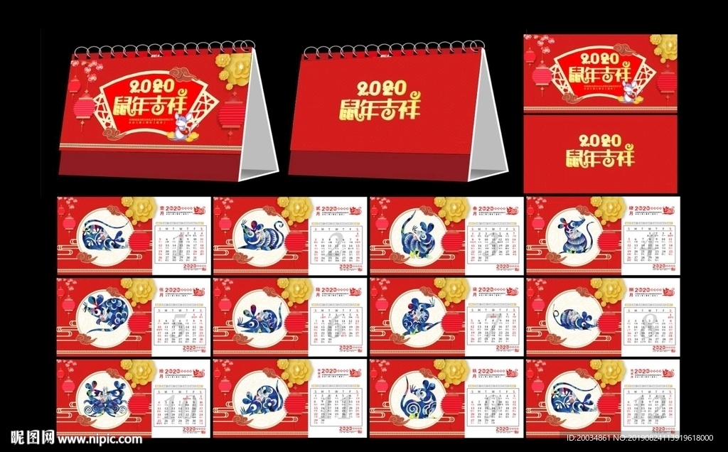 2020台历