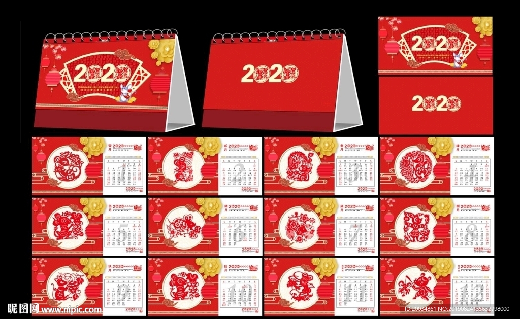 2020台历