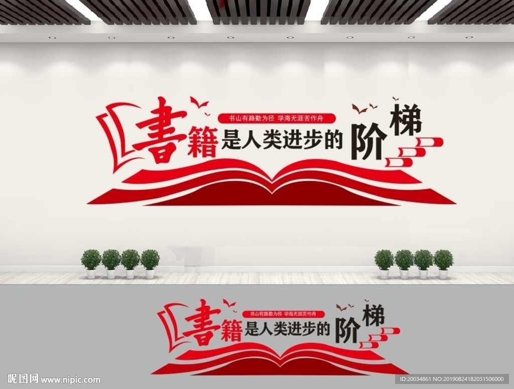 校园文化墙