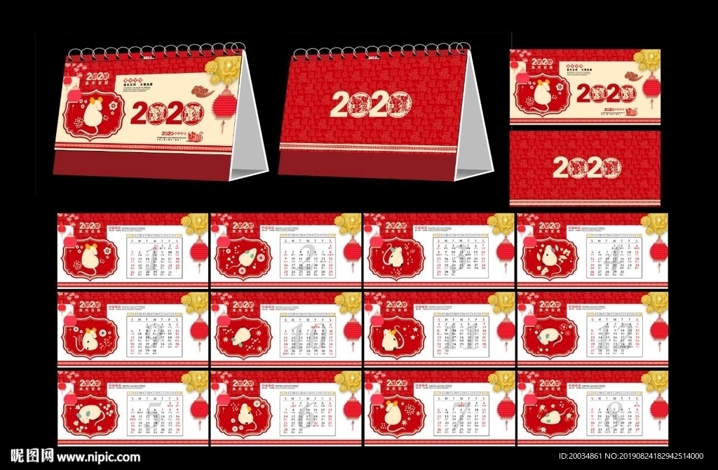 2020台历