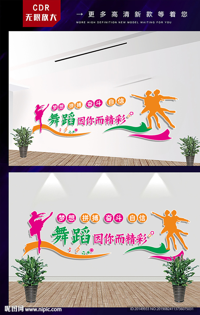 校园舞蹈文化墙