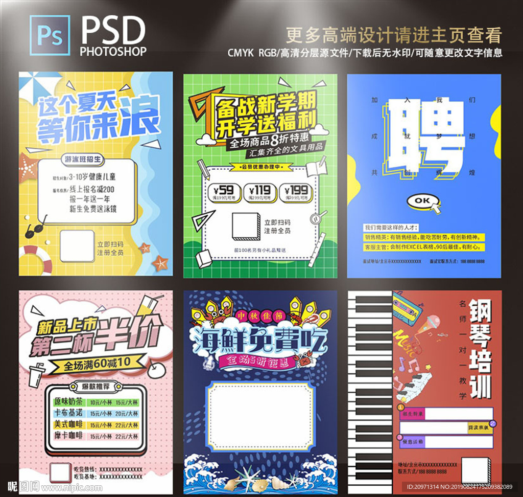 创意手绘卡通促销风海报集