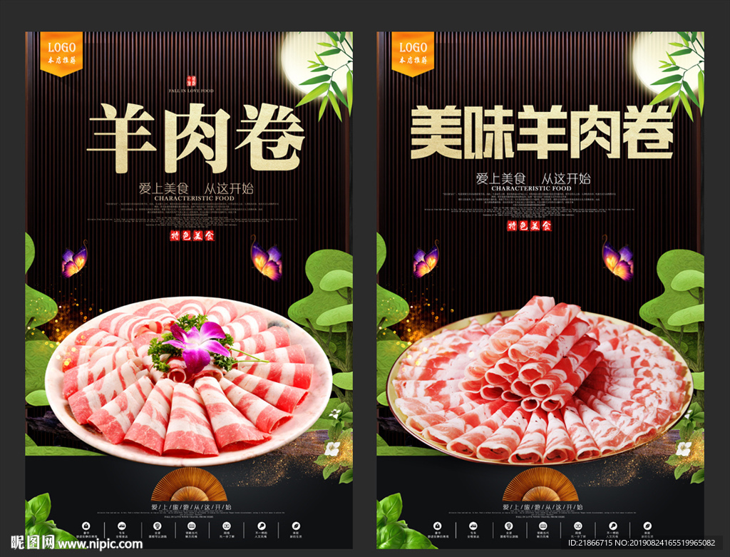 羊肉卷