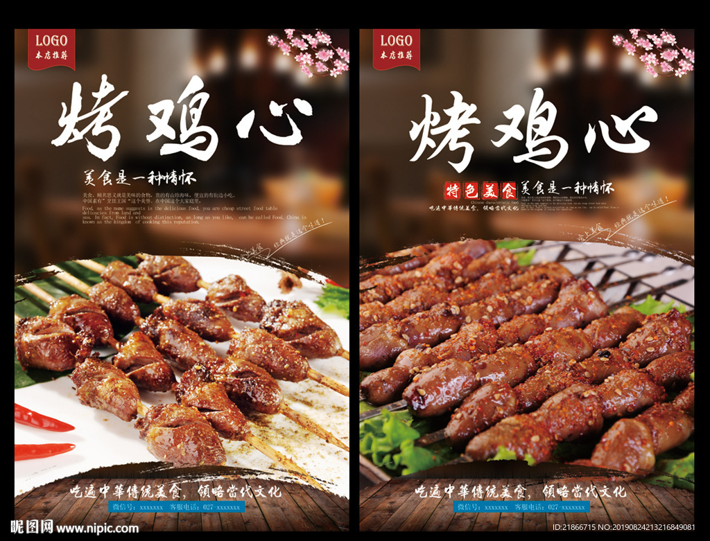 烤鸡心