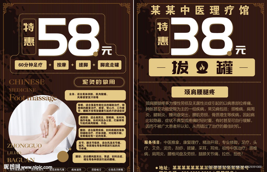 足疗艾灸按摩养生spa拔罐单页