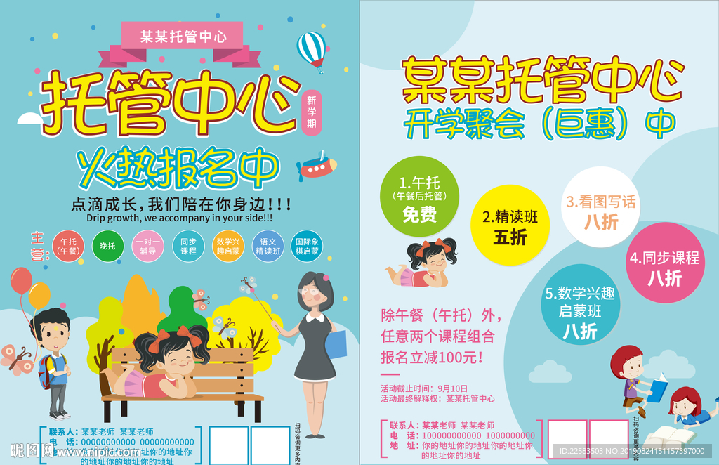蓝色卡通托管教育幼儿园中心单页