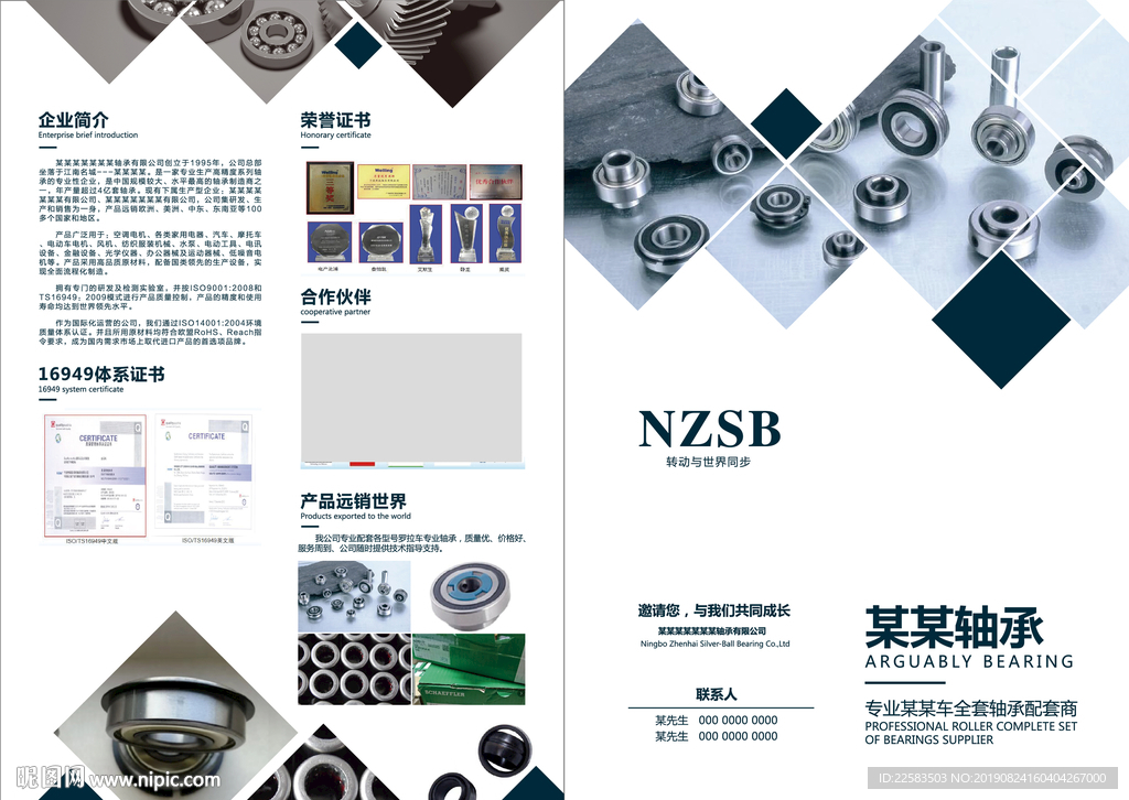 精密科技高端轴承二折页