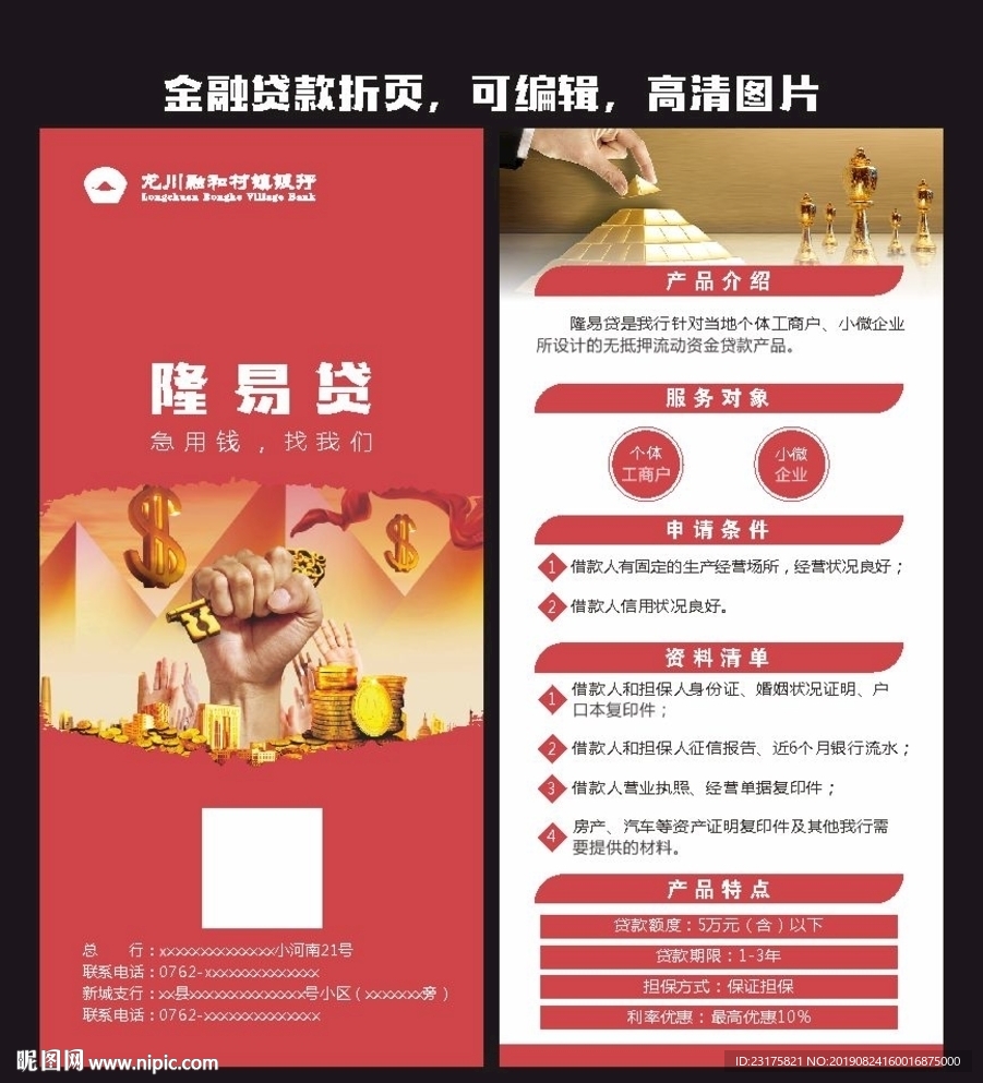 金融贷款折页