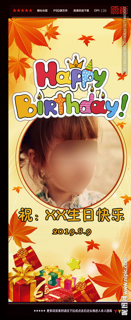 生日展架