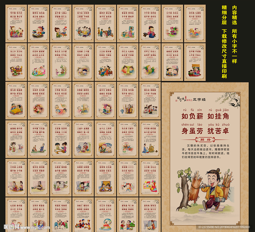 三字经