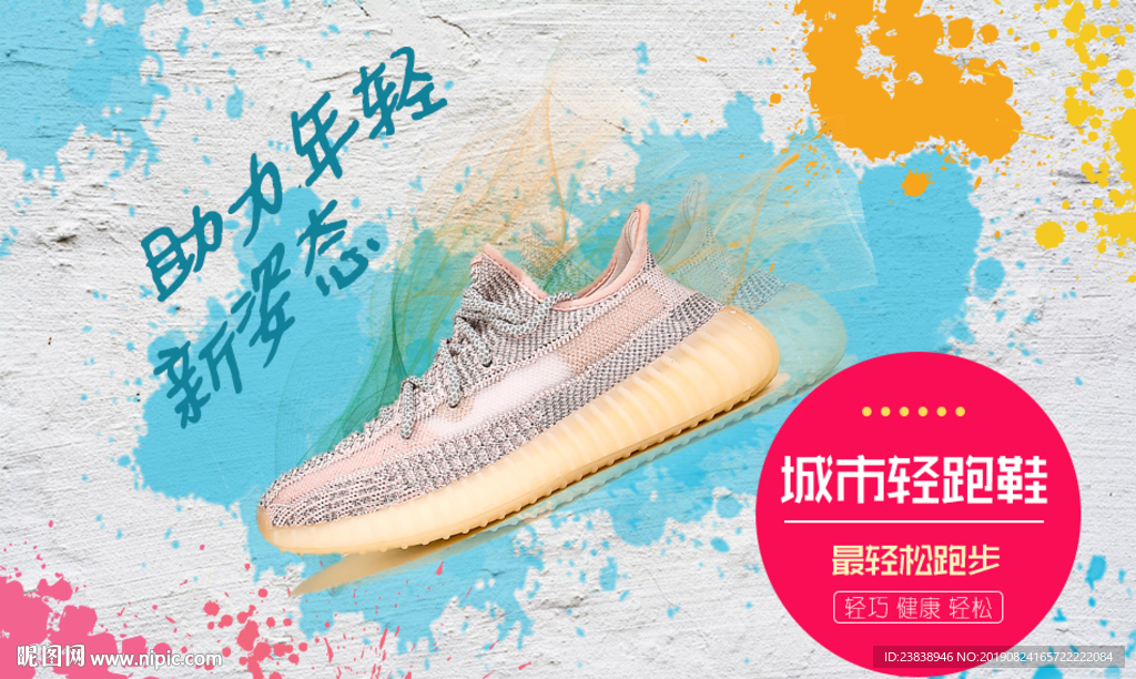 时尚运动鞋泼墨海报banner