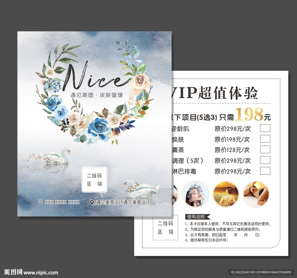 清新天鹅代金券