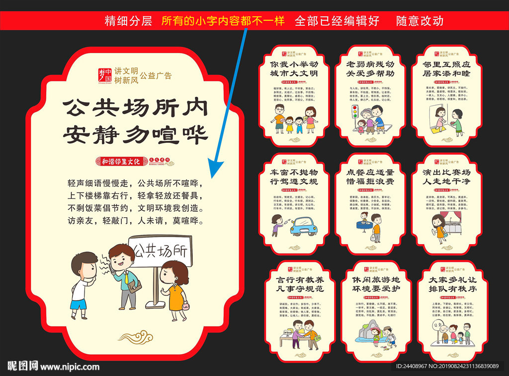 讲文明树新风