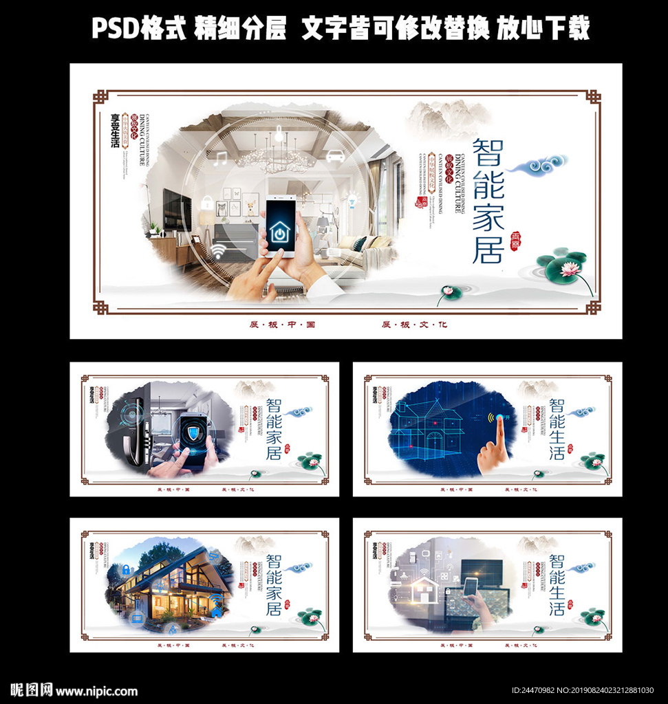 智能家居海报