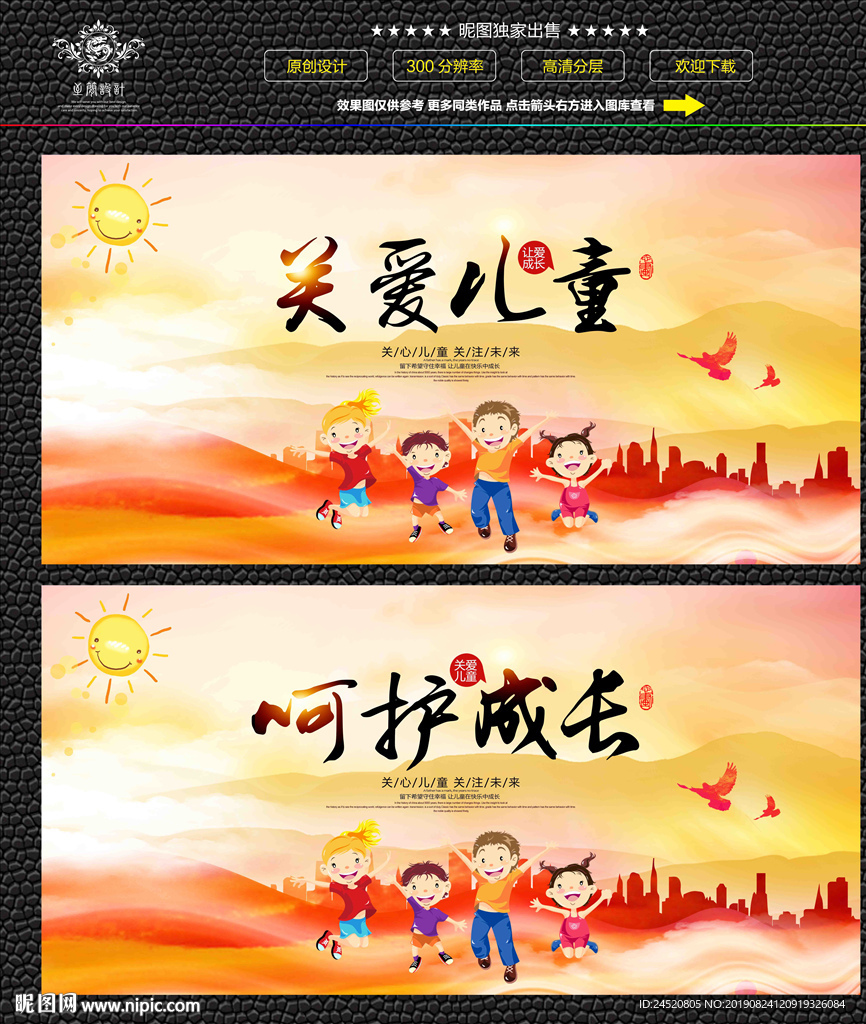 关爱儿童