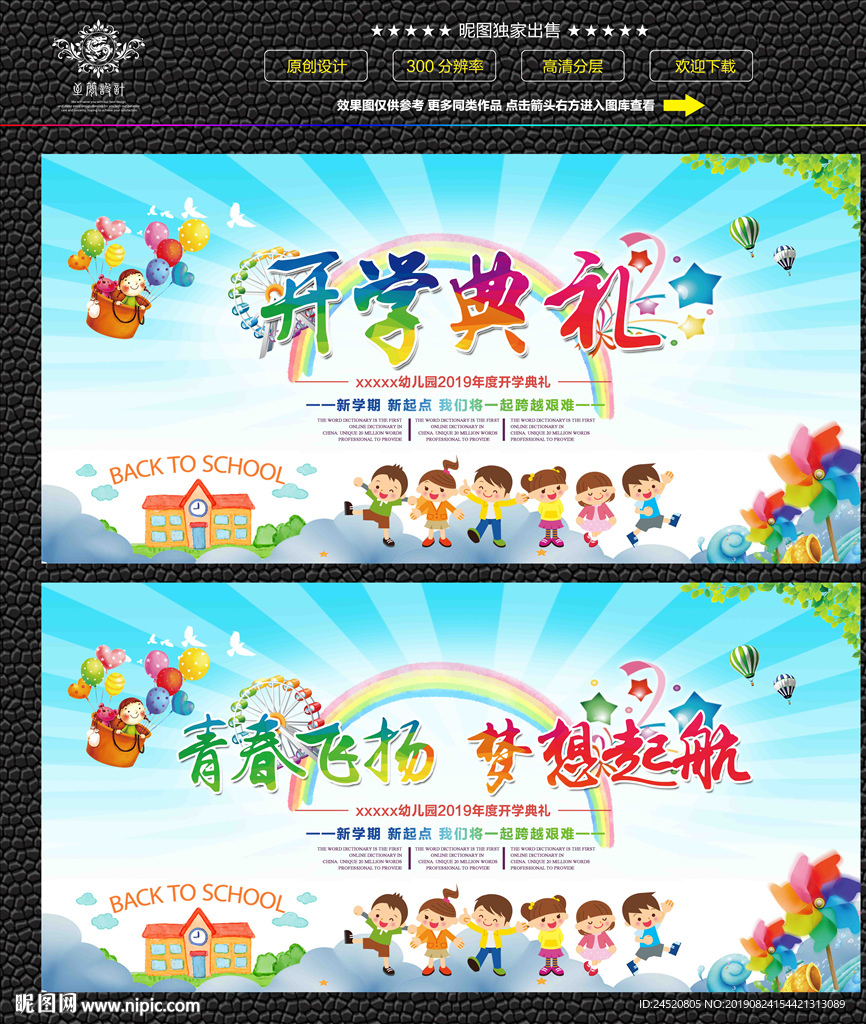 开学典礼
