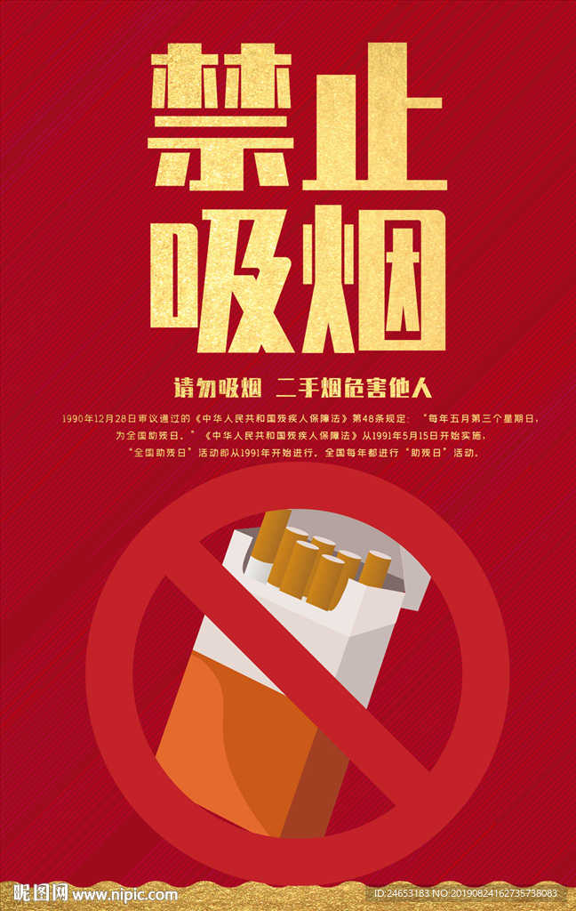 吸烟