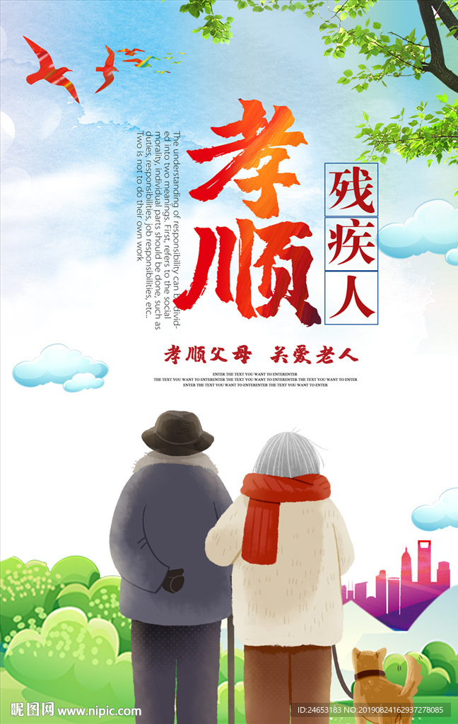 孝顺