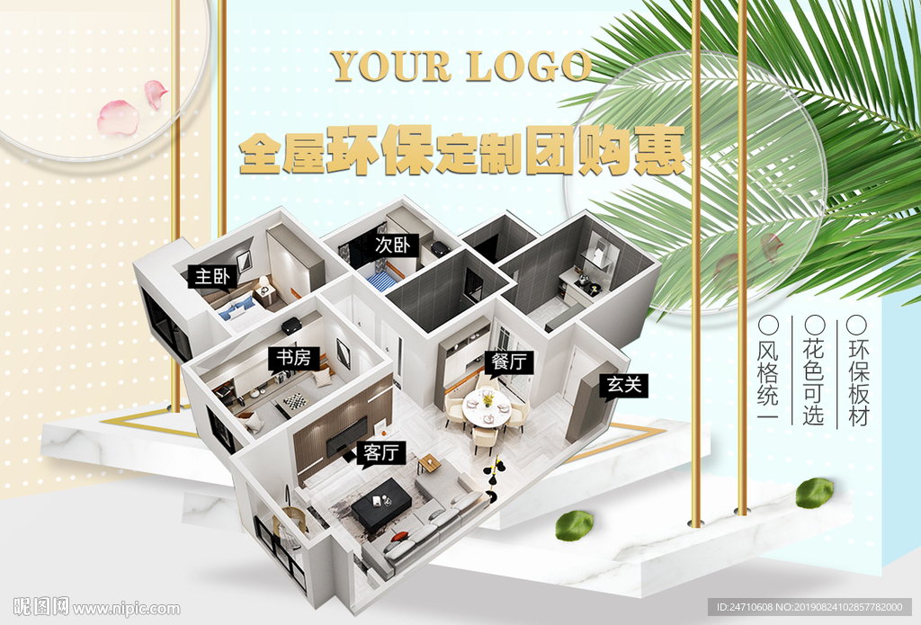 全屋定制团购