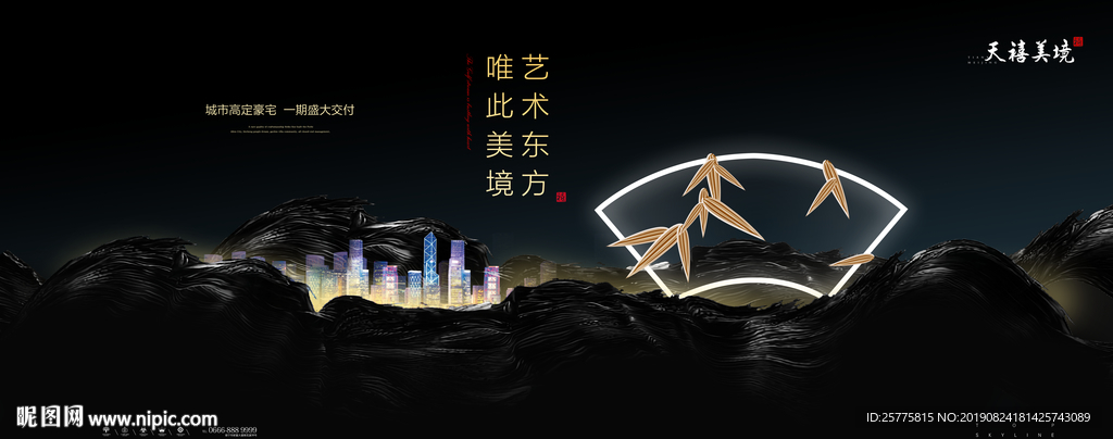 黑金中式地产广告