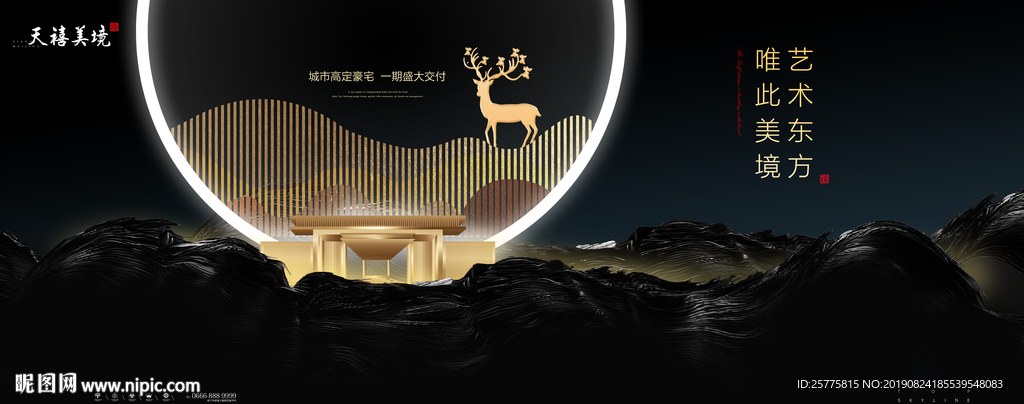 高端地产广告