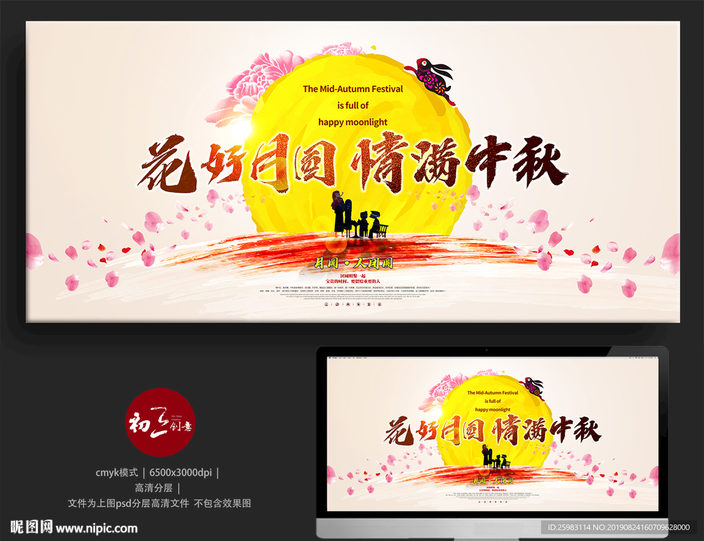 中秋节海报