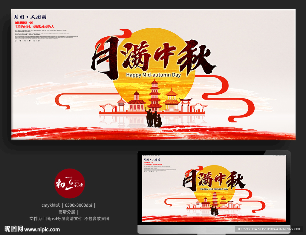 中秋节海报