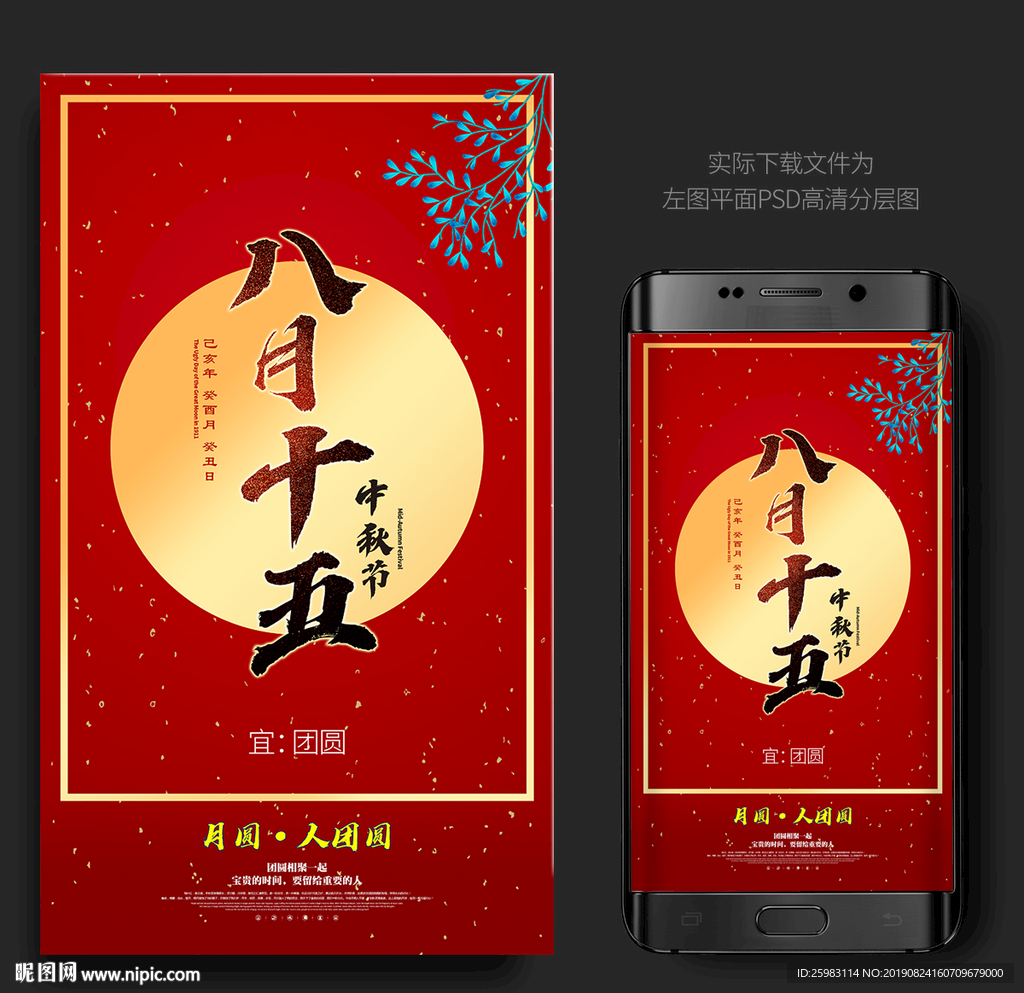 中秋节海报