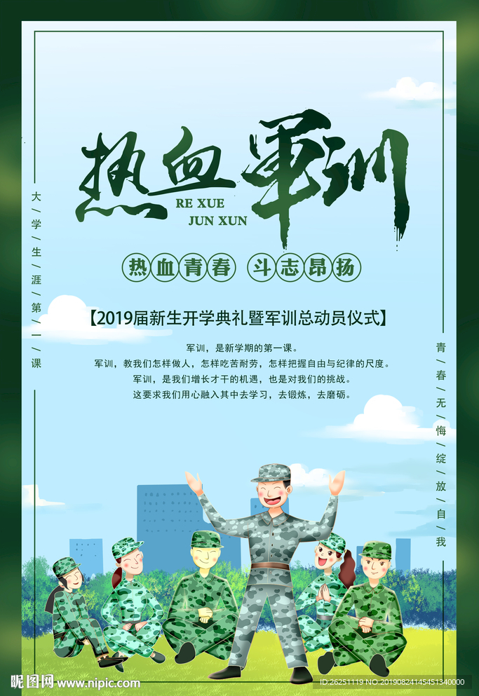 军训