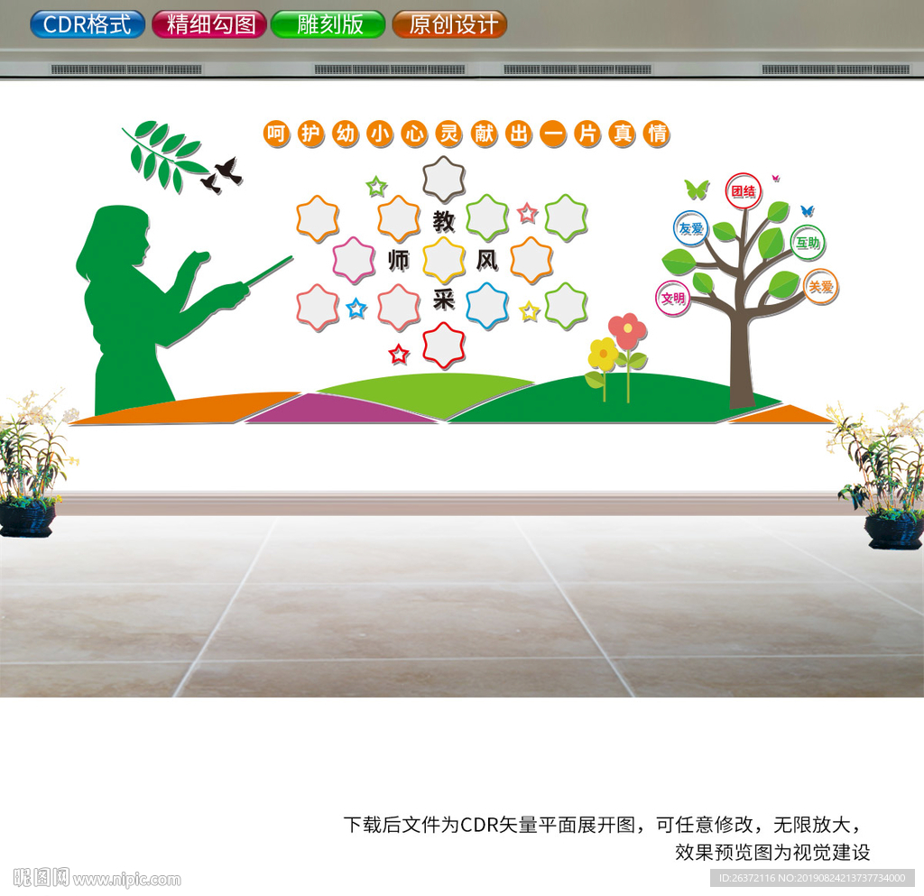 教师风采
