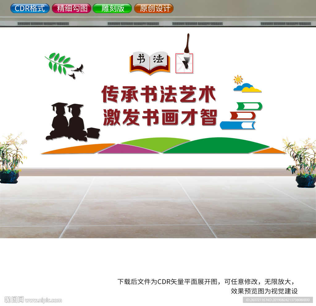 书法培训文化墙