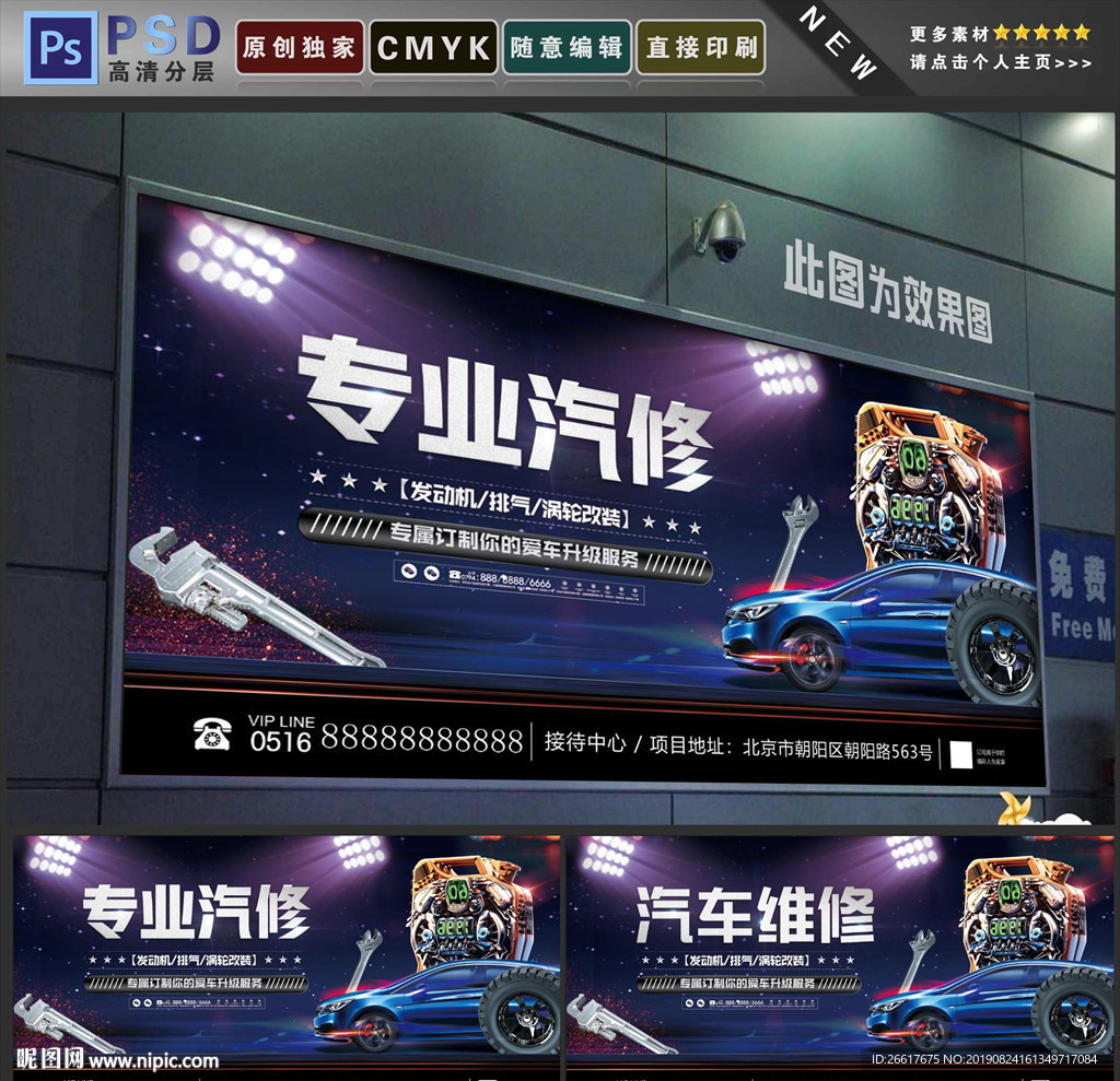 汽修