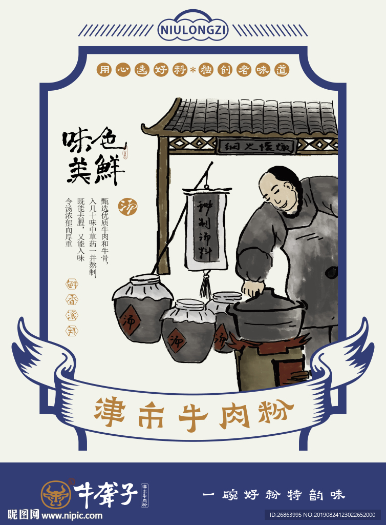 牛聋子牛肉粉