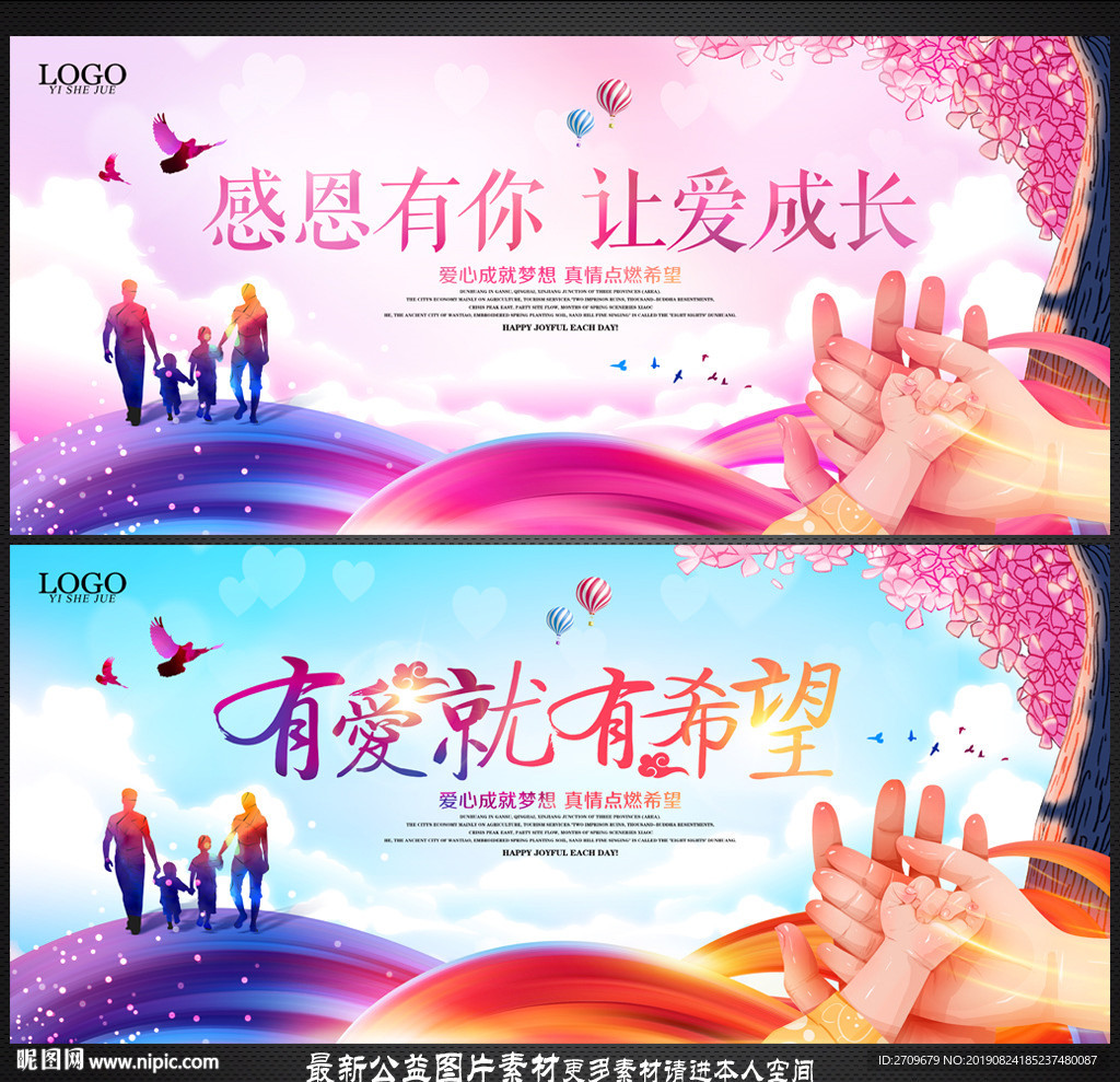 爱心公益